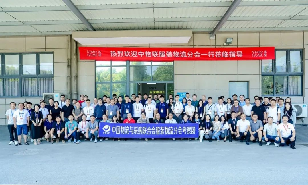 新聞 | 熱烈歡迎中物聯(lián)服裝物流分會(huì)考察團(tuán)蒞臨水星家紡倉儲(chǔ)自動(dòng)化項(xiàng)目現(xiàn)場